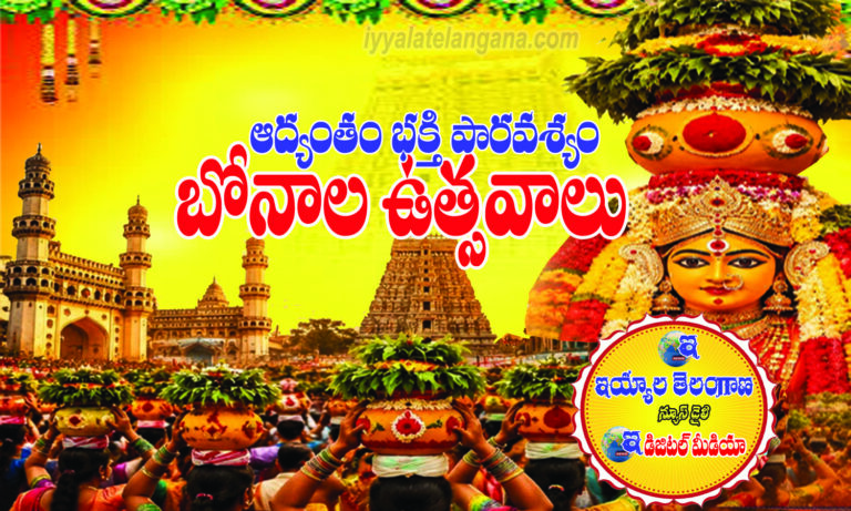 iyyala bonalu copy
