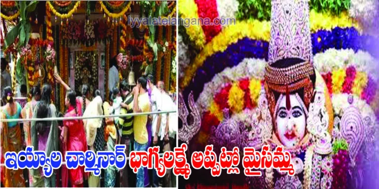 charminar bhagyalaxmi