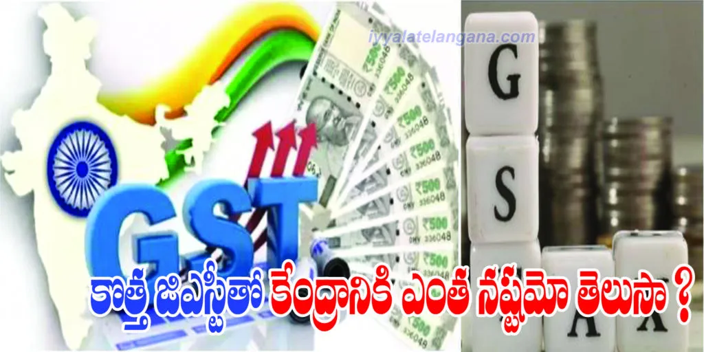 GST new GST New