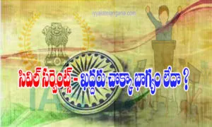 civil services1 copy