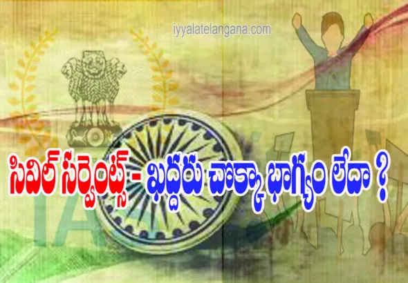 civil services1 copy