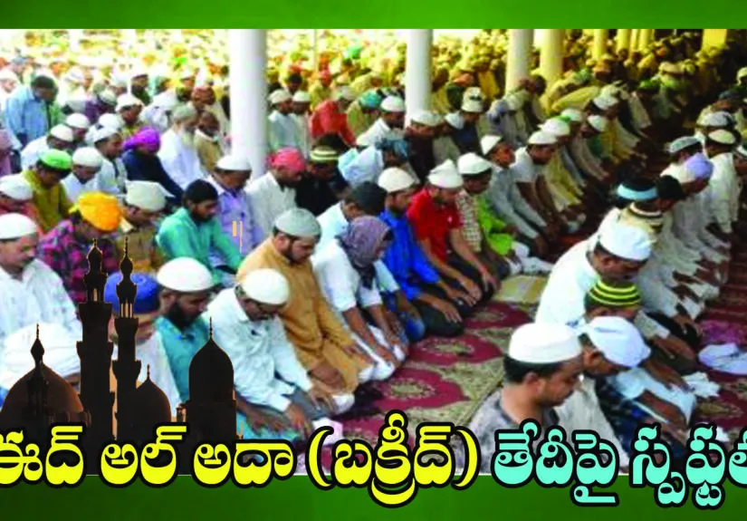 Bakrid1 copy