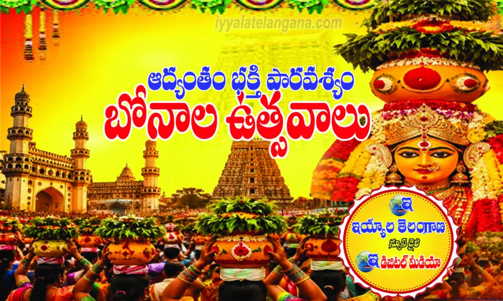 iyyala bonalu copy