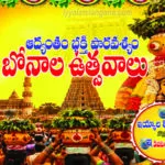 iyyala bonalu copy