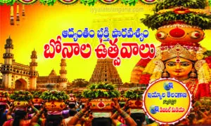 iyyala bonalu copy