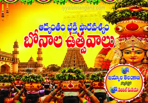 iyyala bonalu copy