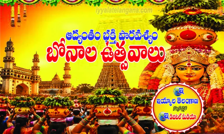 iyyala bonalu copy