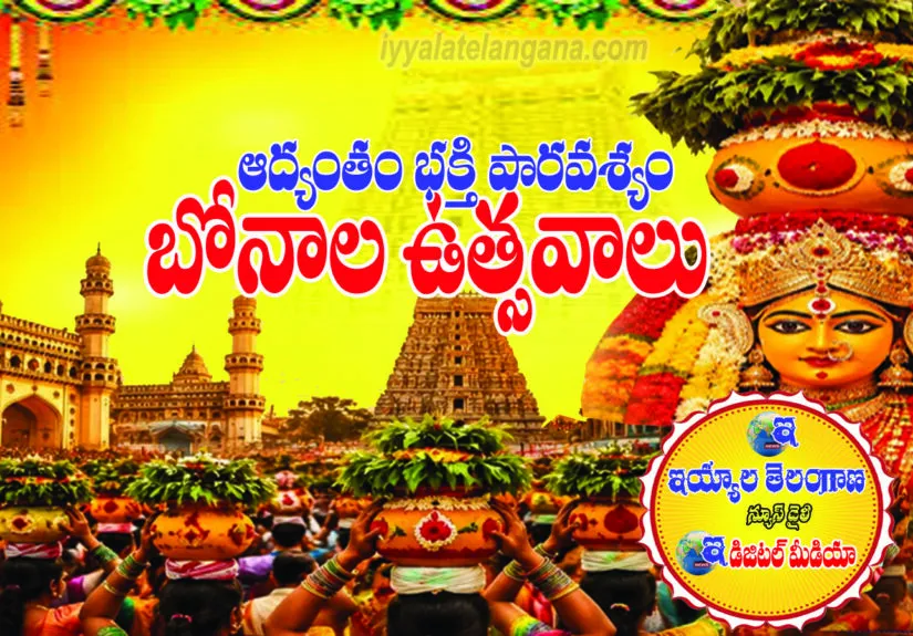 iyyala bonalu copy